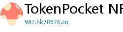 TokenPocket NFT钱包下载 - NFT专属钱包｜TokenPocket数字藏品管理教程